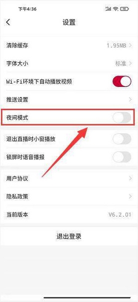 爱青岛app夜间模式开启教程图片3