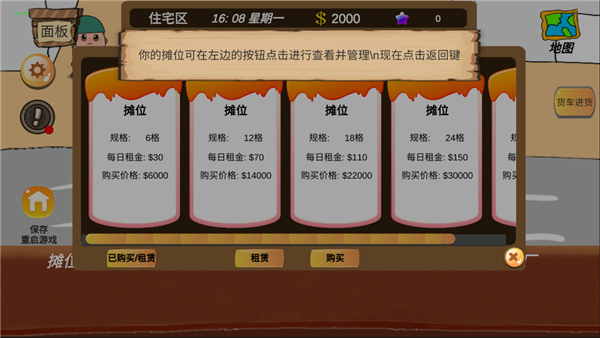 地摊大亨新手攻略图片6