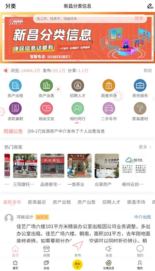 新昌信息港使用教程图片6