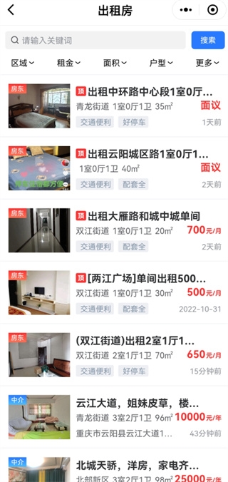 二手房出租信息查询教程8