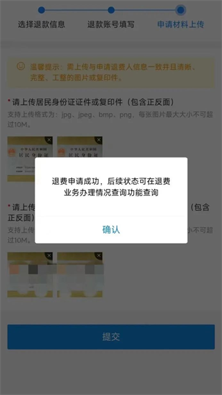 四川税务app怎么申请社保退费