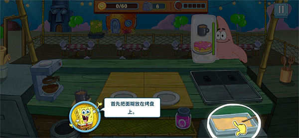 海绵宝宝美味世界新手攻略图片1