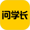 问学长