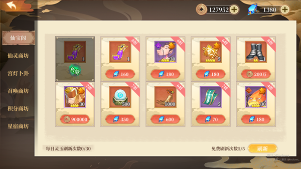 六界召唤师新手教程6