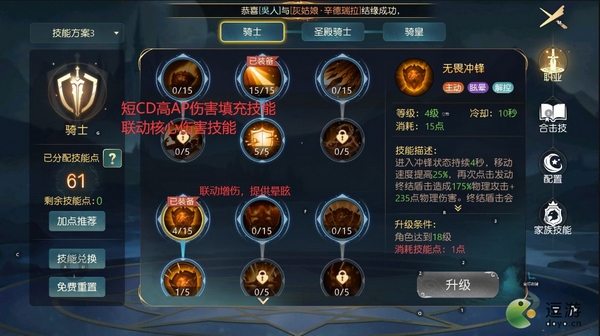 有杀气童话2骑士技能加点攻略图片1