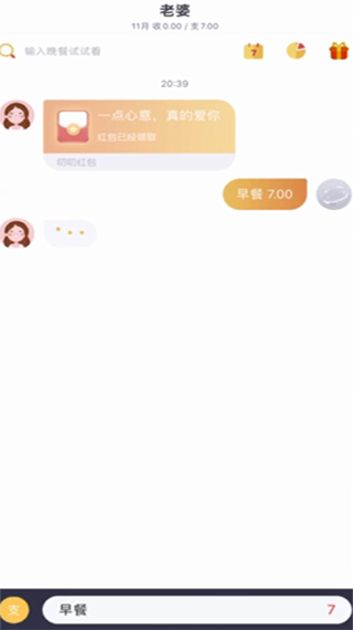 叨叨记账app怎么自由聊天图片3