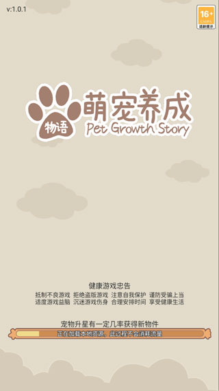 萌宠养成物语新手攻略图片1