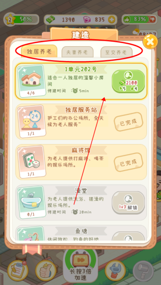 养老院模拟器游戏玩法4