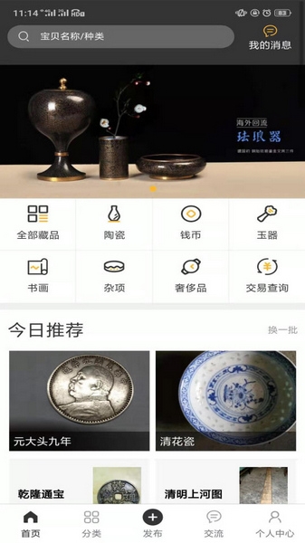 盛世传承软件截图