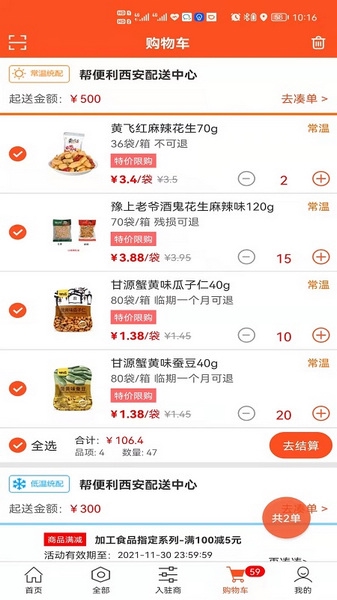 帮便利app截图