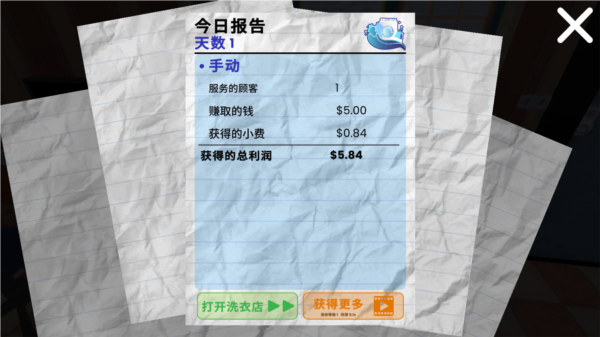 洗衣店模拟器游戏攻略图片10
