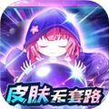 天天有皮肤