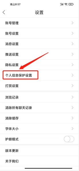 个性推荐关闭教程2
