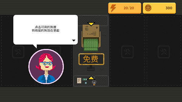 狗狗庇护所新手引导8