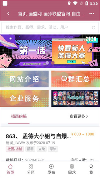 画师联盟怎么用图片1