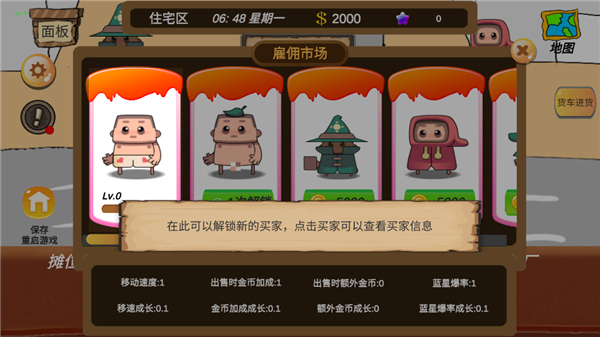 地摊大亨新手攻略图片10