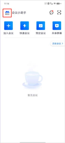 voovmeeting图片11