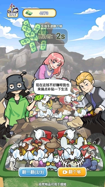 我的养家日记游戏攻略图片5