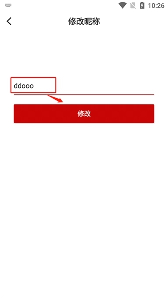 如何更改昵称图片3