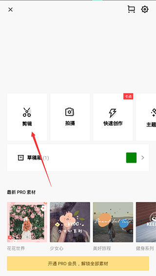 VUE剪辑教程图片3