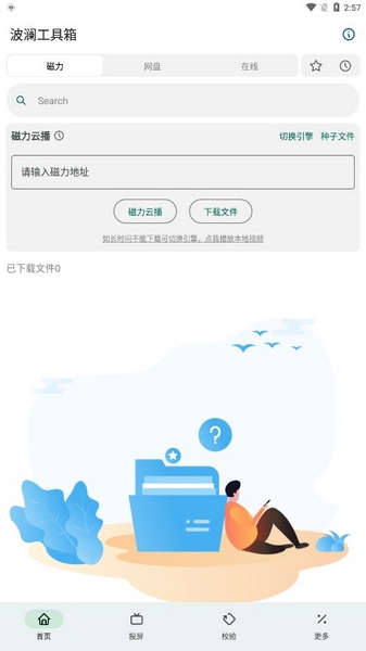 波澜工具箱图片