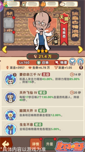 1、游戏中的英雄非常多，更是汇聚了各方功夫英雄，你能够尽情的培养他们。截图4