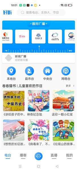 河南广播软件截图2