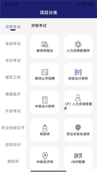 在线职学堂软件截图1
