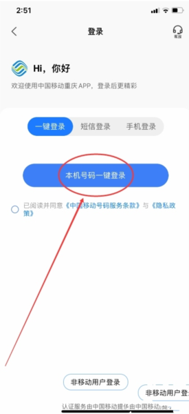 中国移动重庆软件截图9