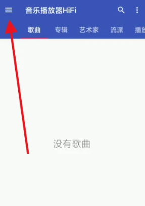 音乐播放器HiFi如何开启均衡器图片1