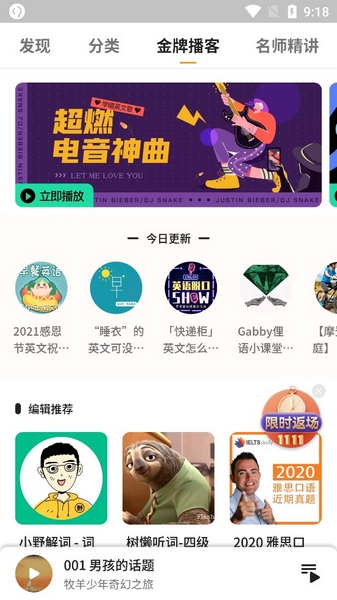 朗易思听app截图4