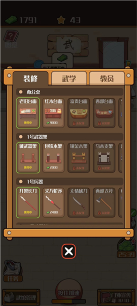 我要开武馆截图5