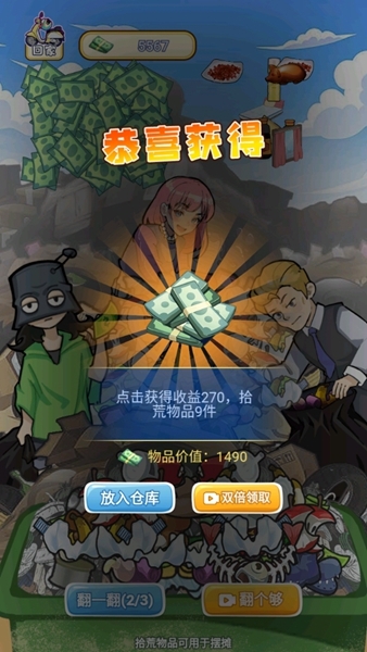 我的养家日记游戏攻略图片6