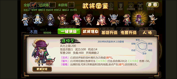 过关攒将武将木鹿攻略