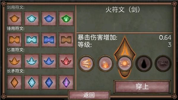 符文诅咒游戏攻略1