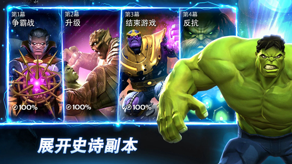 漫威超级争霸战截图1