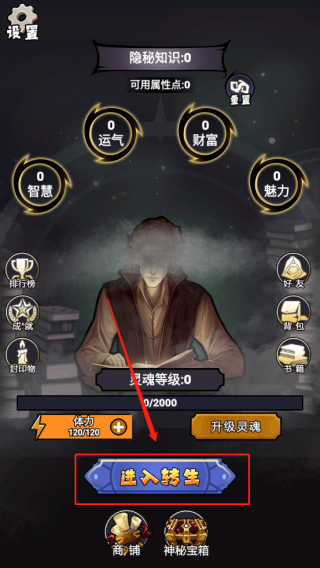 诡秘重开模拟器游戏攻略截图2