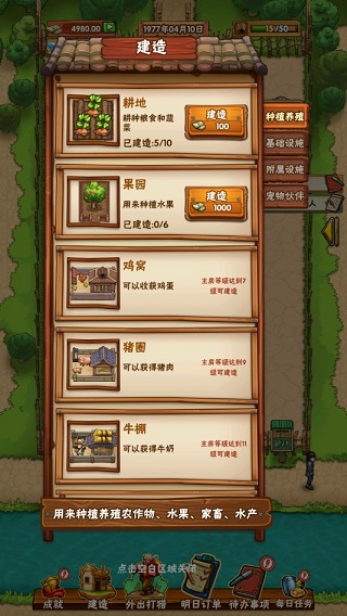 我在北京开农庄游戏攻略图片1