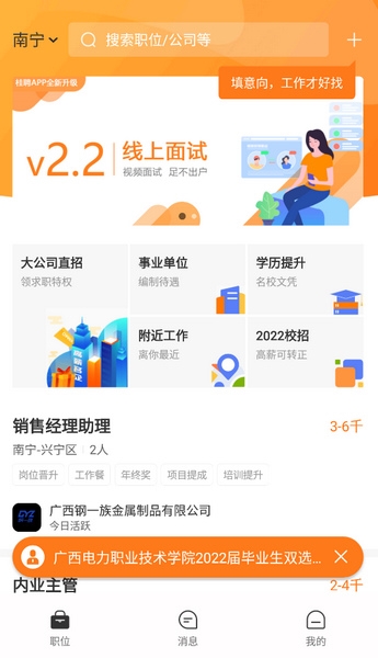 桂聘app图片1
