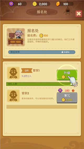 放置魔法学院截图4