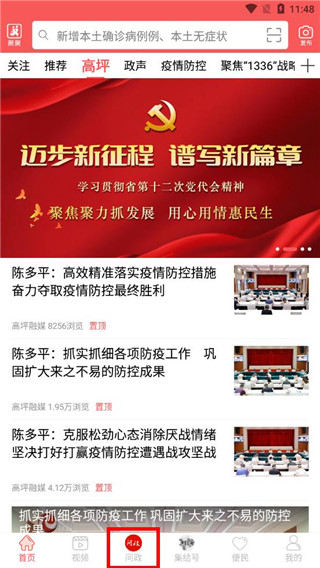 云上高坪怎样发布问政图文