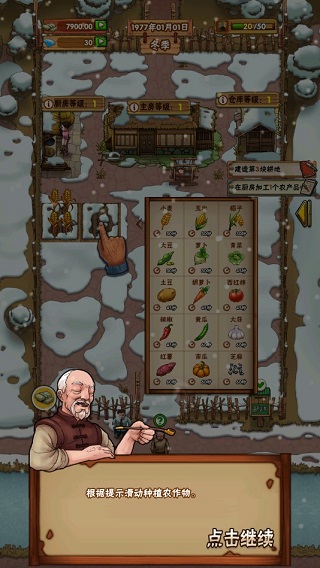 我在北京开农庄游戏攻略图片2