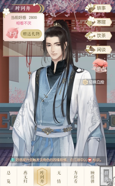 遇见逆水寒怎么寒暄3