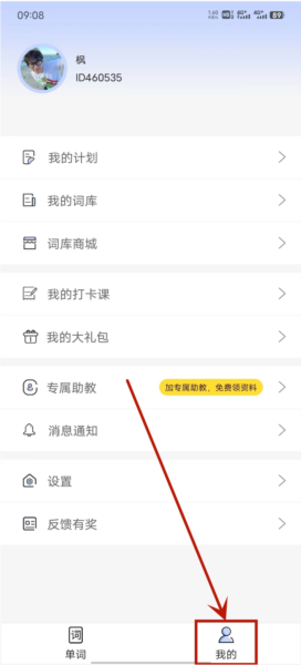 堂堂背单词软件截图2