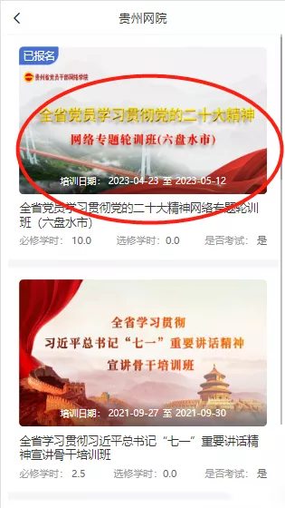 贵州网校怎么快速学完考试图片2