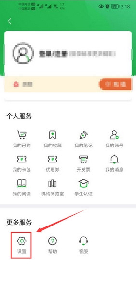 个性化推荐关闭教程1