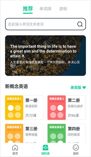不学英语app使用教程