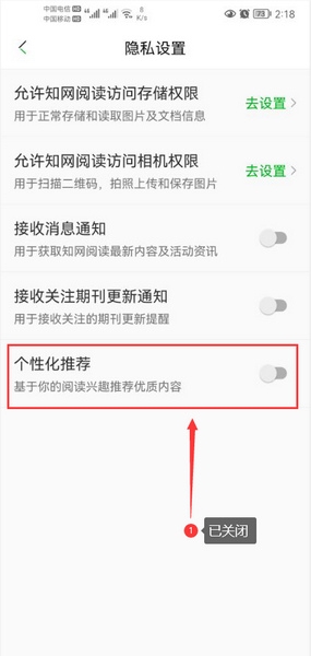 个性化推荐关闭教程4