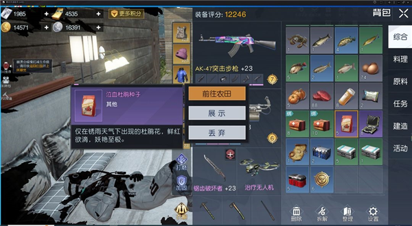 黎明觉醒生机游戏截图9