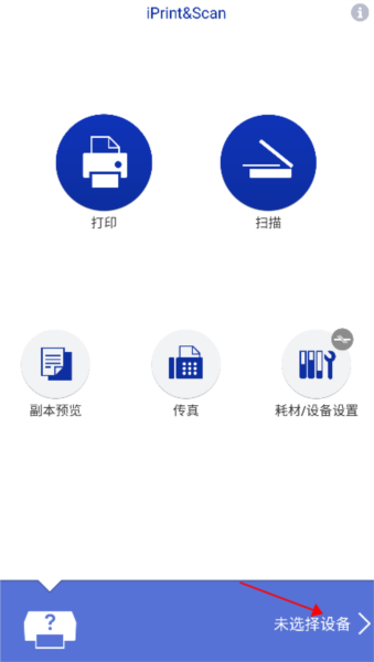 兄弟打印机官方app截图2
